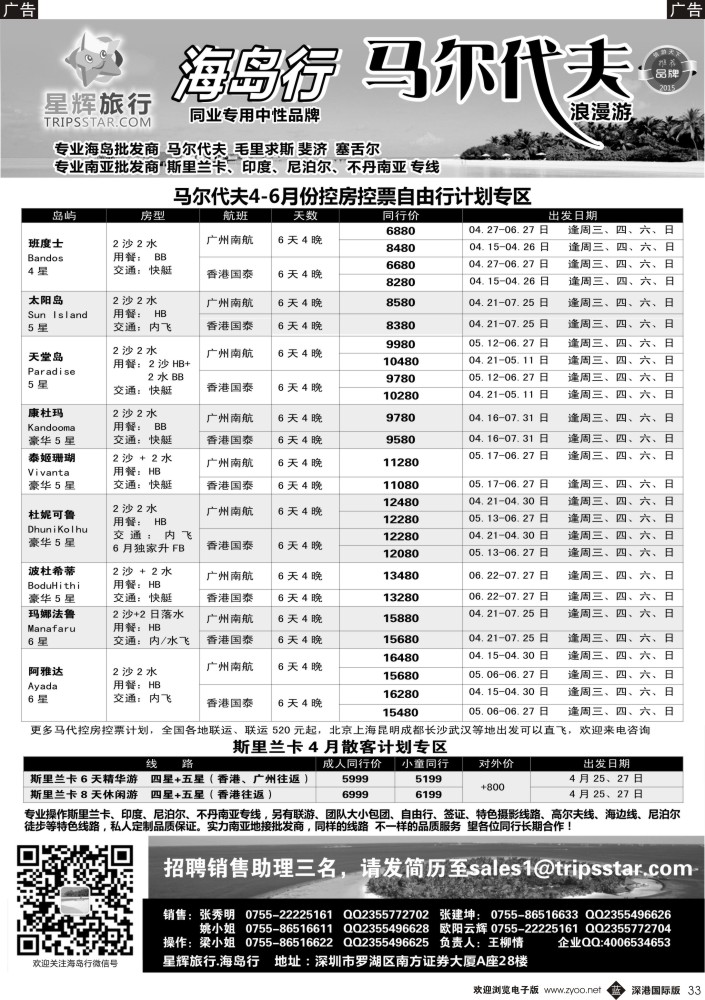 b黑033  星辉旅行-马尔代夫海岛计划