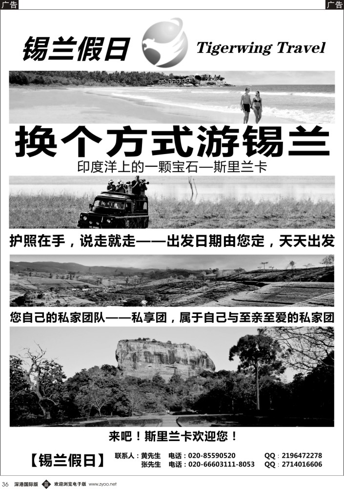 b黑036  锡兰假日（虎翼旅行）