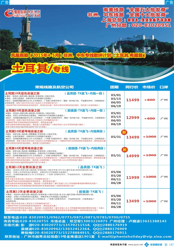 b彩137  凤凰假期-非洲。中东。美洲