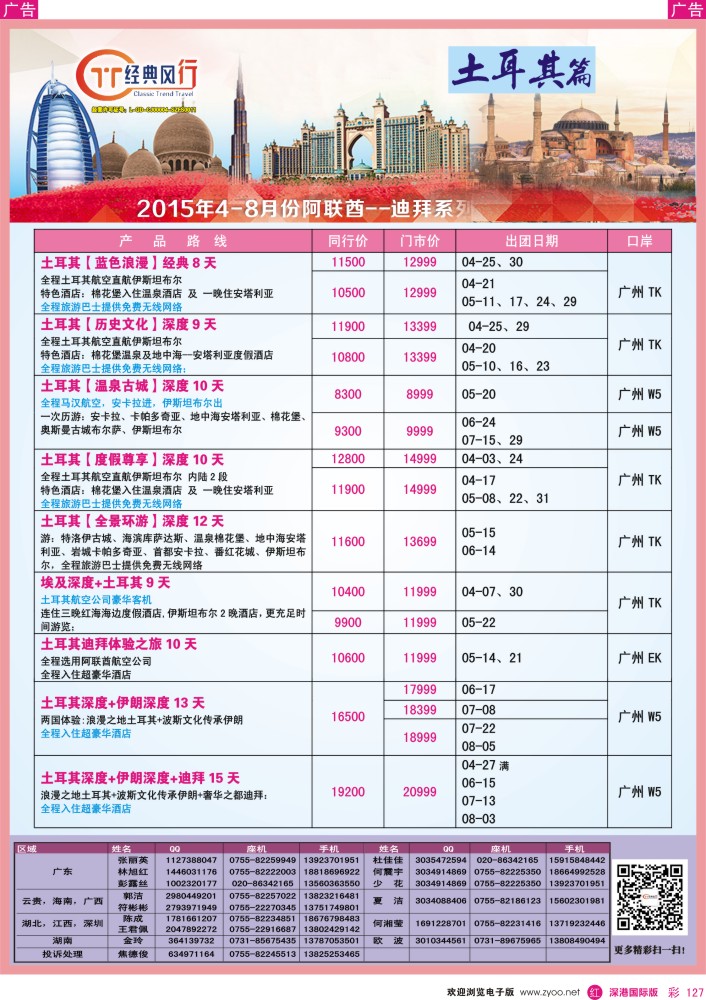 r彩127  经典风行—浪漫土耳其及连线篇 