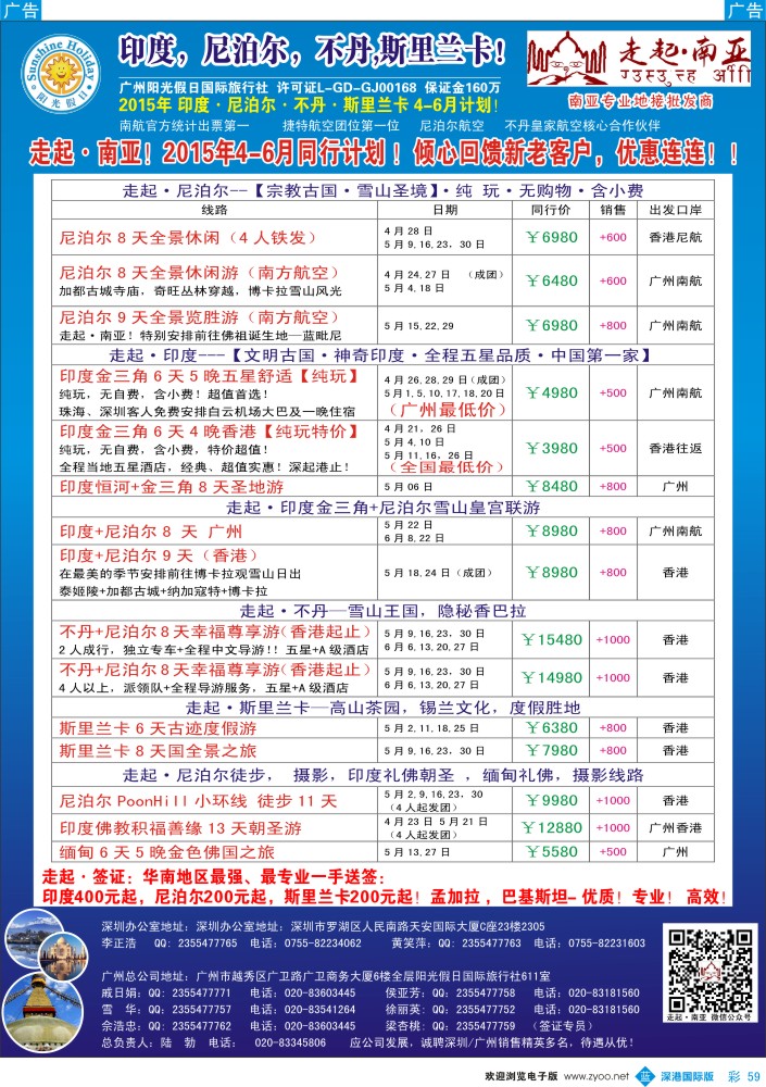 b彩059  走起·南亚：印度，尼泊尔，不丹，斯里兰卡4-6月计划 