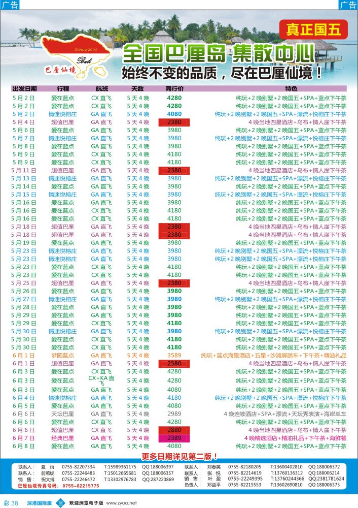 彩038  【巴厘仙境】5-6月巴厘岛收客计划A版 