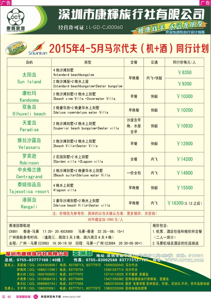 彩040  深圳康辉—世界风情亚洲部最新计划 