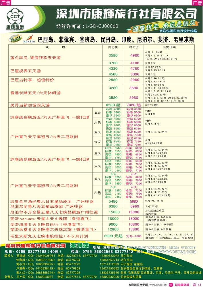 彩041  深圳康辉—世界风情亚洲部最新计划 