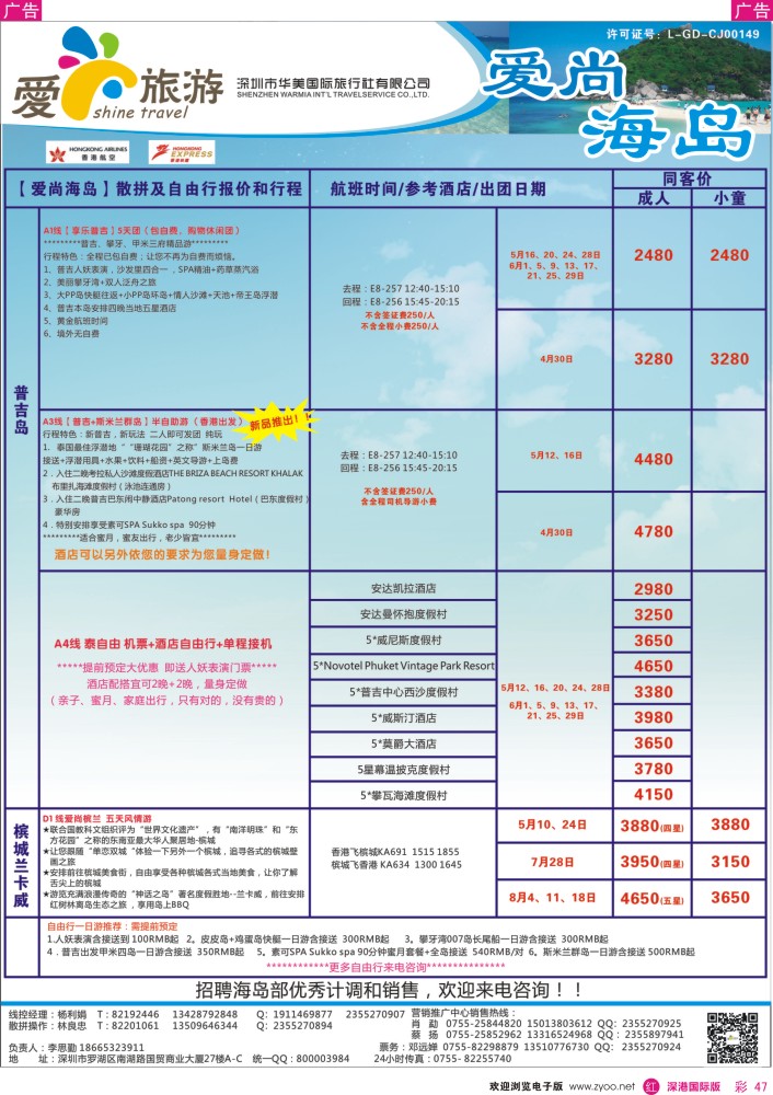 彩047  爱尚旅游—海岛同行计划 