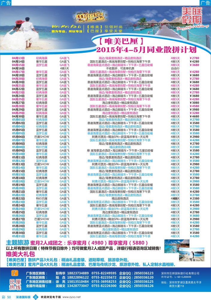 彩050  美庭假期【唯美巴厘、恬美普吉】全国同业散拼计划 