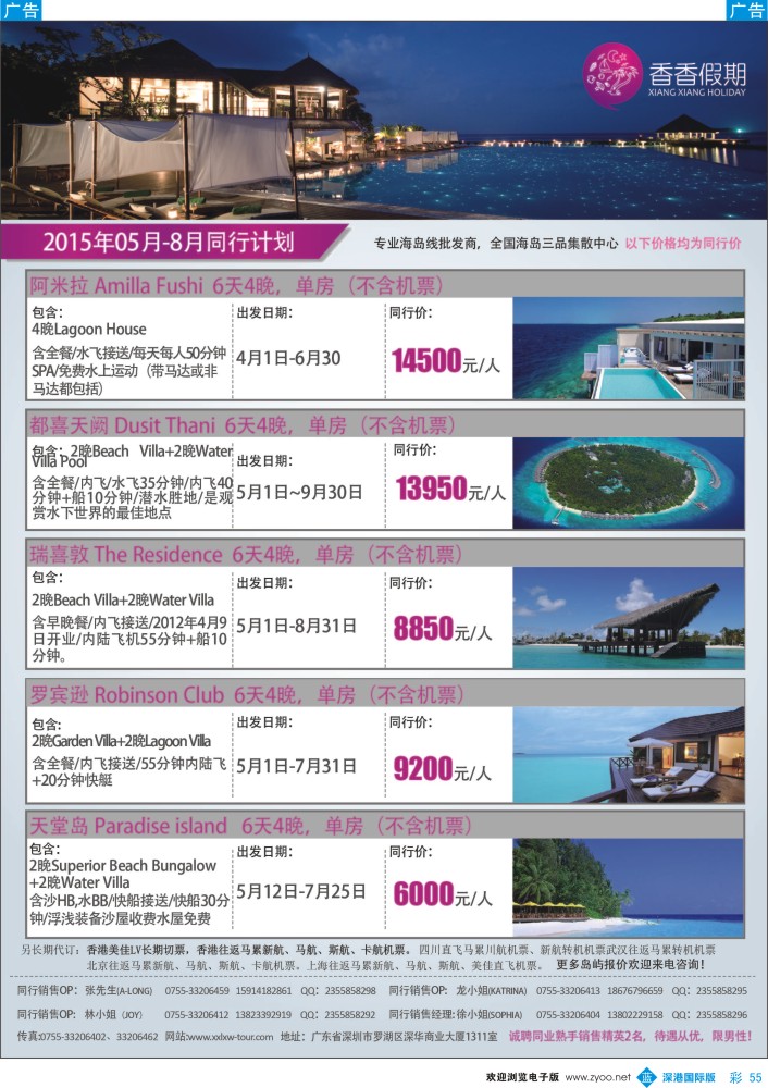 彩055  香香假期-马尔代夫海岛专线 