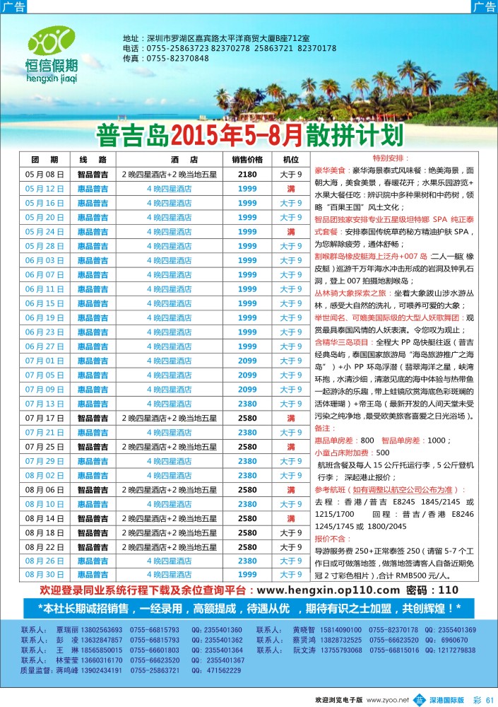 彩061  恒信假期—普吉岛5-8月散拼计划！ 