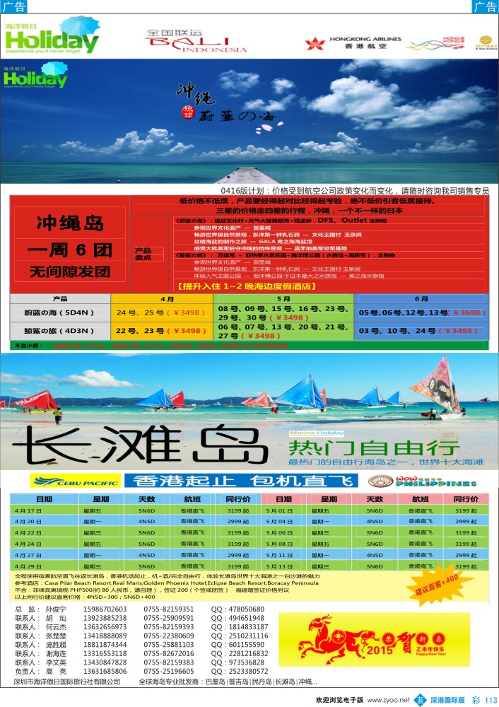 彩113  【海洋假日】长滩岛专版 