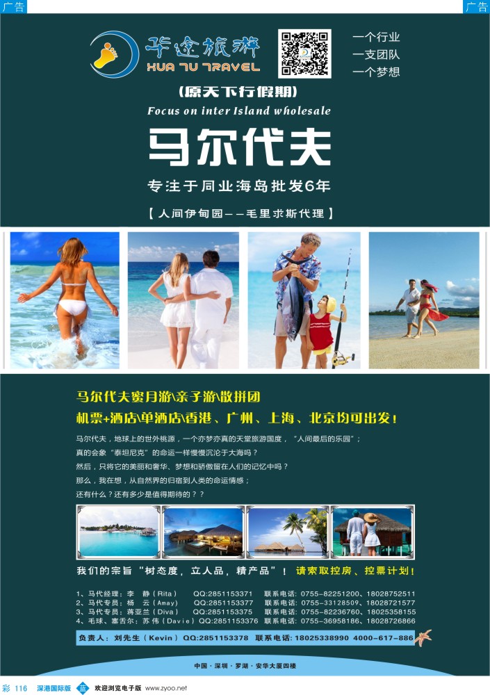 彩116  马尔代夫,毛里求斯，塞舌尔同业计划—华途旅游 