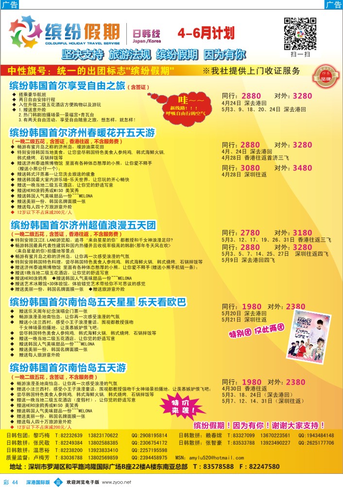 b彩044  缤纷假期—韩日4-5月计划 