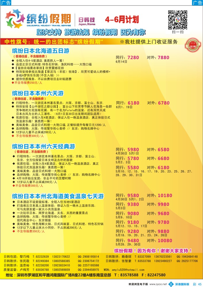 b彩045  缤纷假期—韩日4-5月计划 