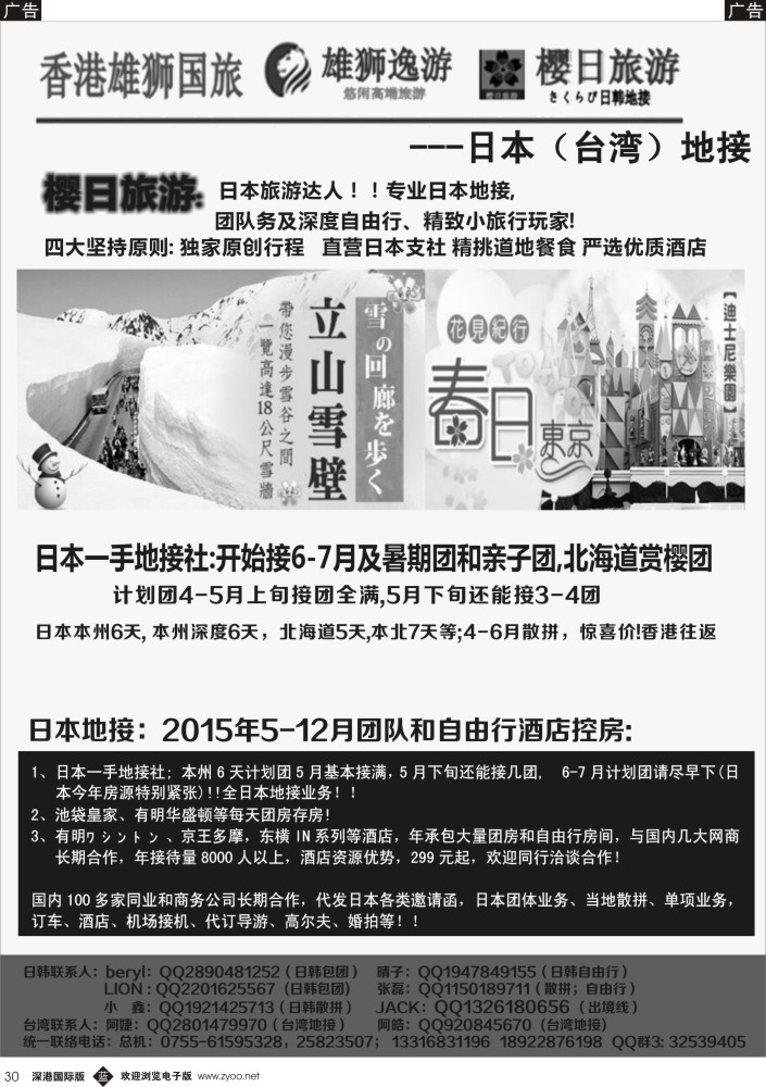 b黑030  香港雄狮日本（台湾）地接 