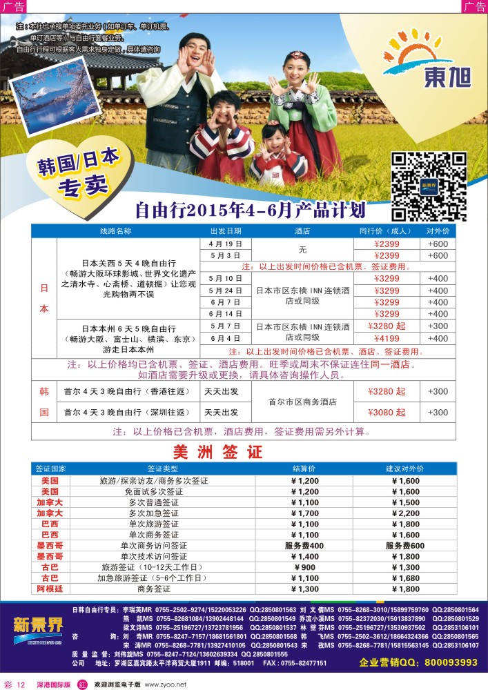 r彩012  日本东旭-日本同行计划 