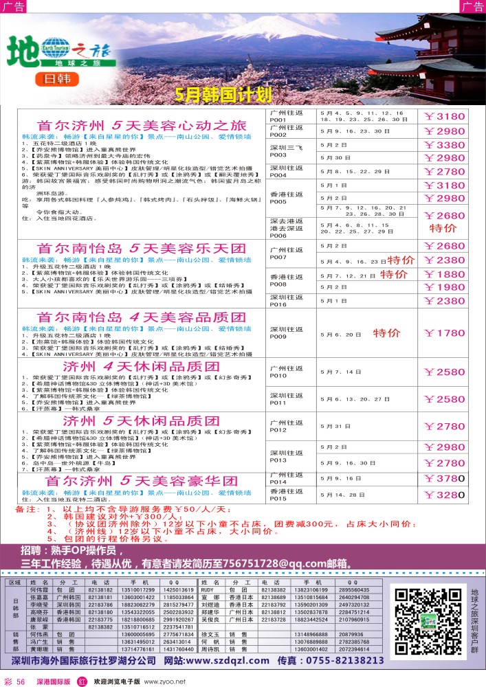 r彩056  地球之旅-4-5月韩国最新计划？？？ 