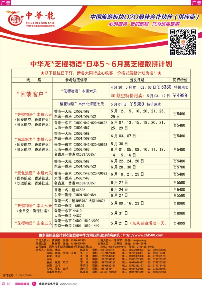 r彩068  【中华龙】日本计划 
