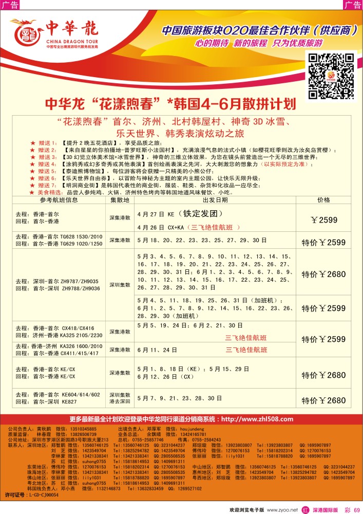 r彩069  【中华龙】韩国计划 