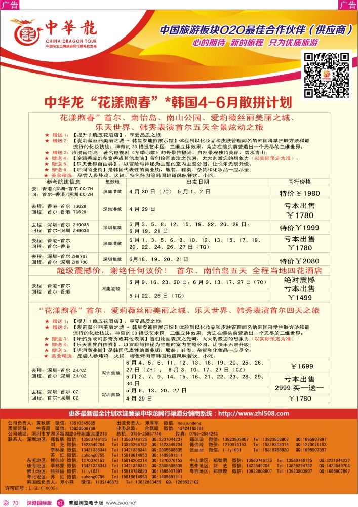 r彩070  【中华龙】韩国计划 