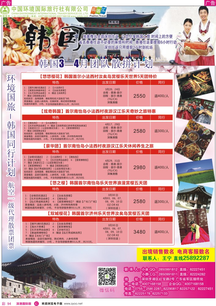 r彩094  环境国旅-韩国同行计划 