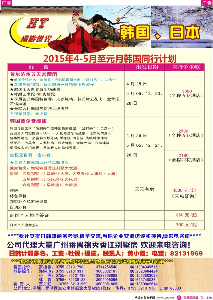 r彩129  环游世界—日韩4-5月计划 