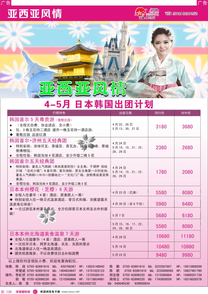 r彩134  亚西亚风情—日韩4-5月计划 