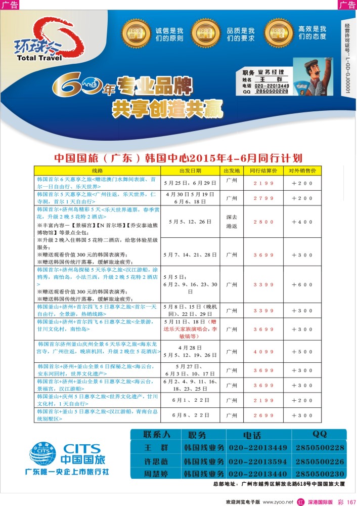 r彩167  中国国旅（广东）国际旅行社--韩国计划