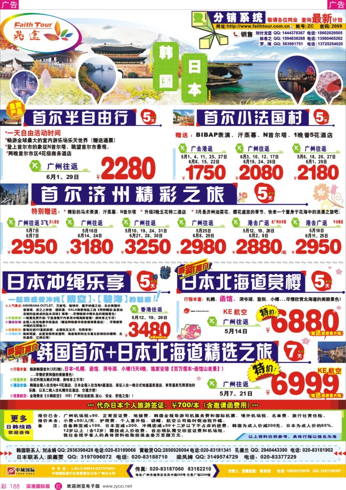 r彩188  飞途-中城国旅