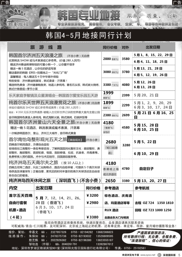 r黑005  韩国专业地接-浪漫旅程5-6月同行计划 