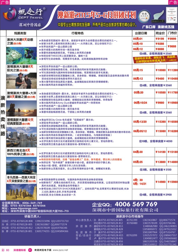 r彩060  概念行CEPT—澳洲游2015年5-6月拼团计划 