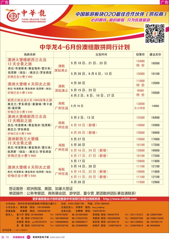 r彩074  【中华龙】澳新计划 