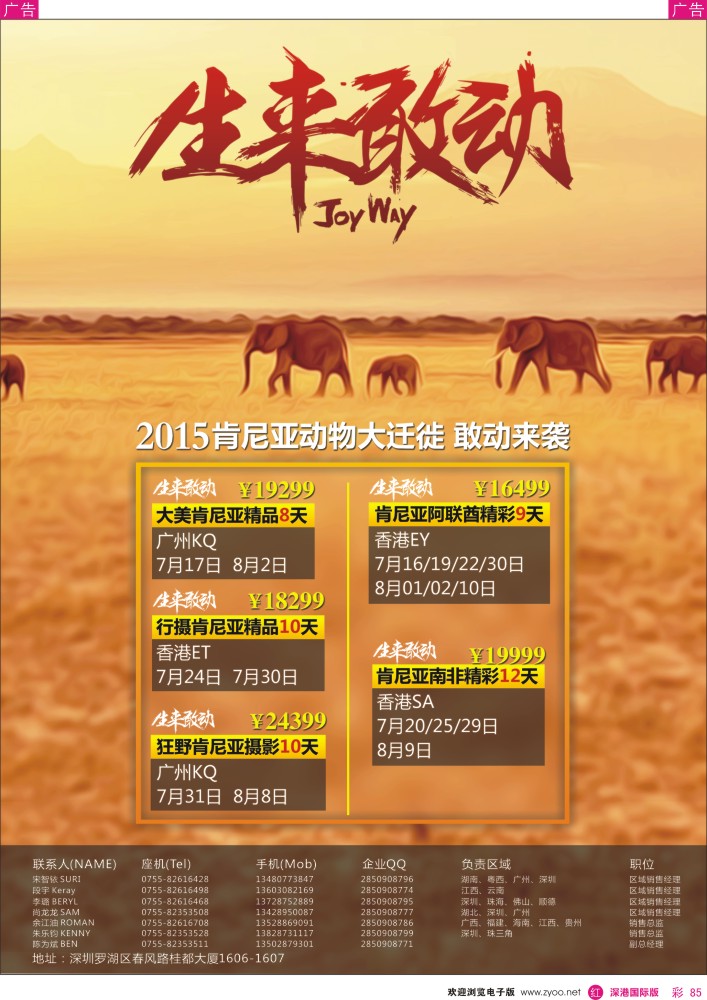 r彩085  卓汇旅游-？肯尼亚2015大迁徙 