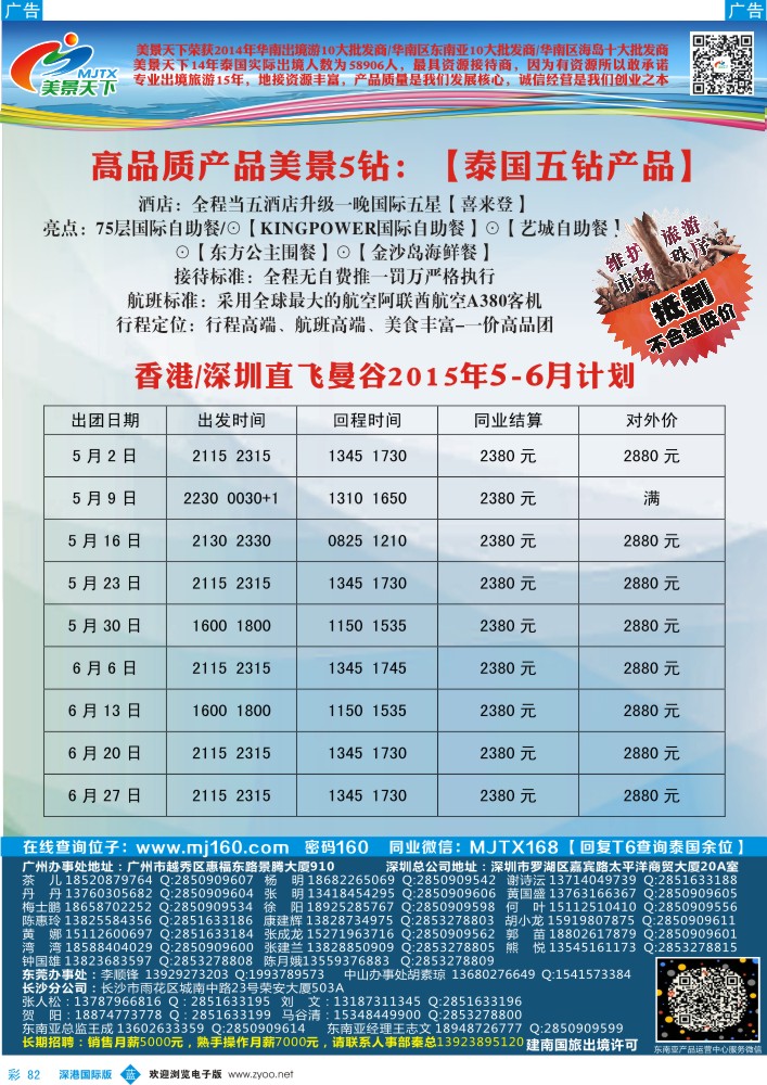 b彩082  美景天下-5-6月泰国5钻计划 