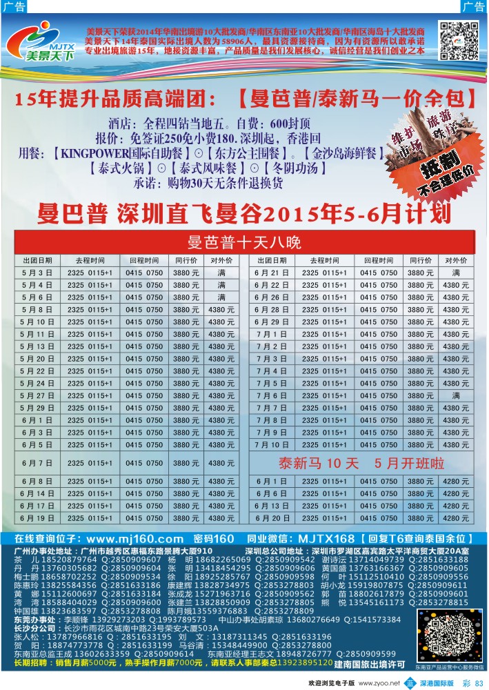 b彩083  美景天下-曼巴普和泰新马4钻计划 