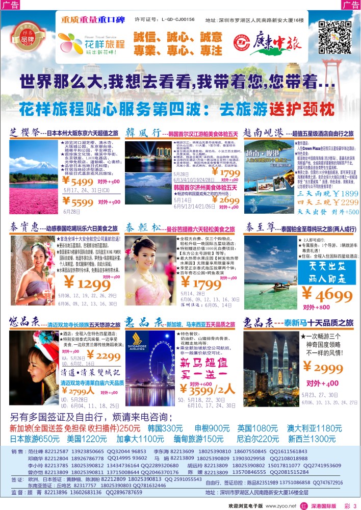 r彩003  花样旅程-东南亚泰国、越南岘港计划及招聘 