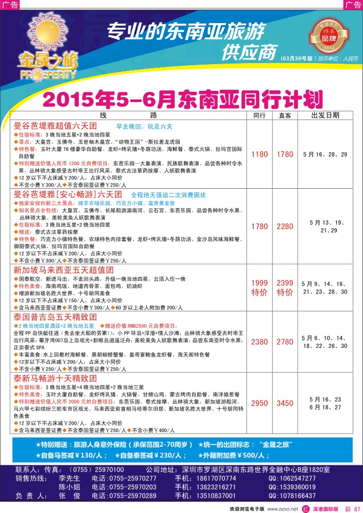 r彩087  金晟之旅-东南亚最新计划 