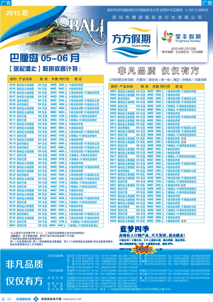b彩044  博游国旅-莹丰假期：巴厘岛5-6月最新出团计划 