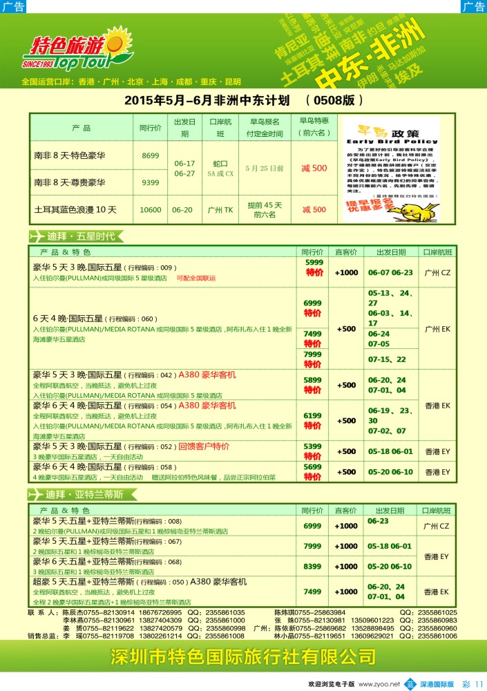 b彩011  特色旅游—非洲、中东最新出团计划 