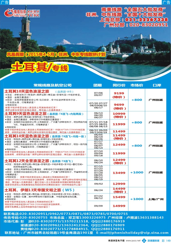 b彩149  凤凰假期-非洲。中东。美洲 