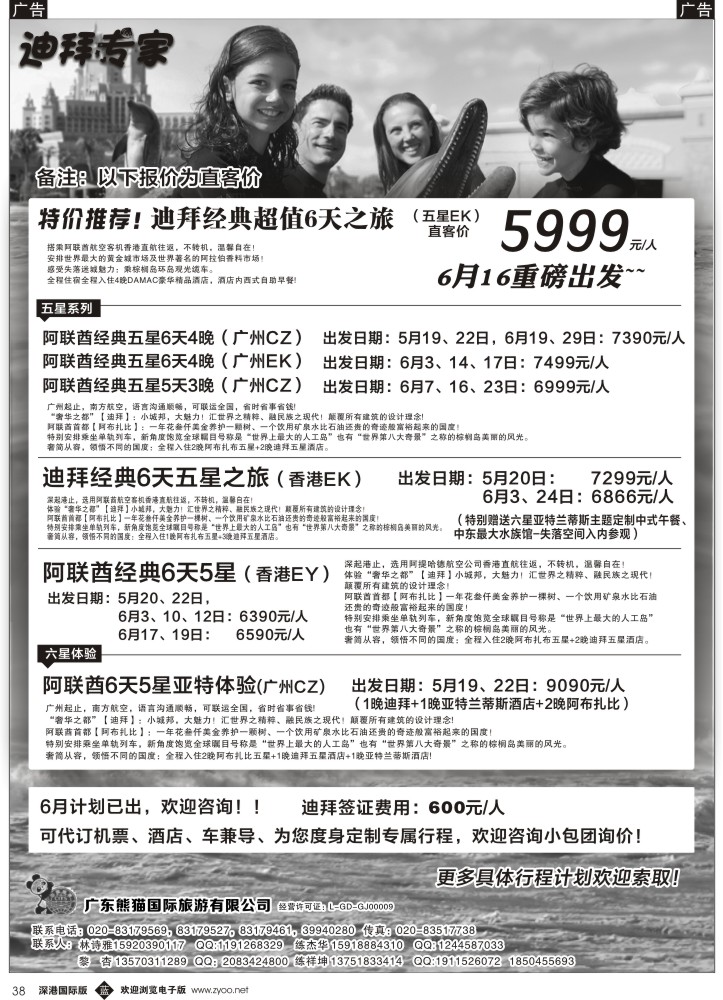 b黑038  迪拜专家-熊猫国旅 