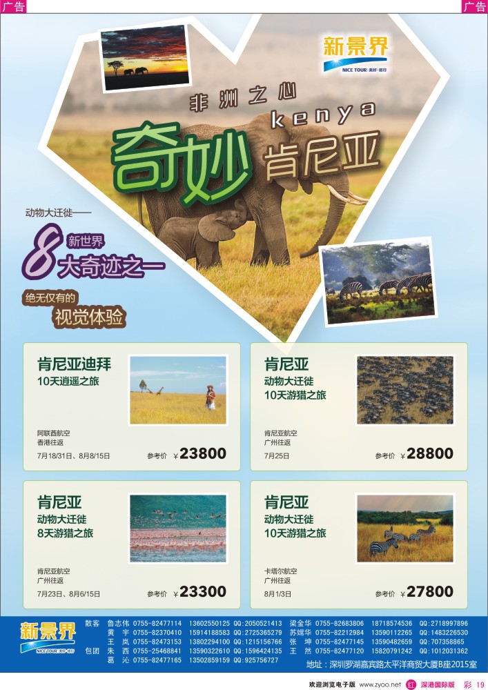 r彩019  新景界-环球旅程-肯尼亚计划 