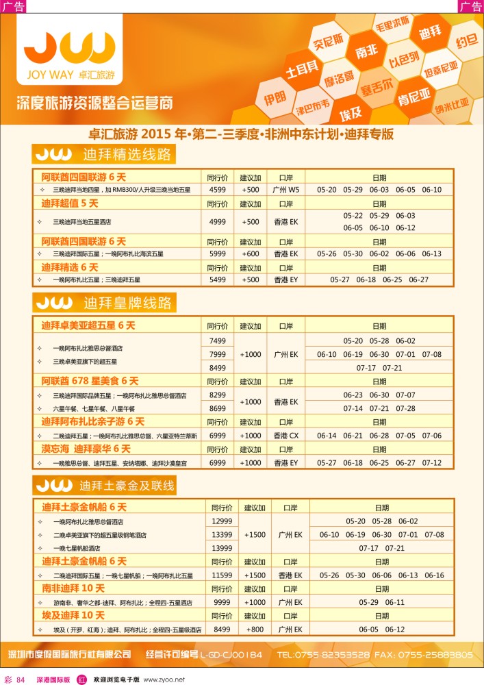 r彩084  卓汇旅游-土耳其·暑期特别档 