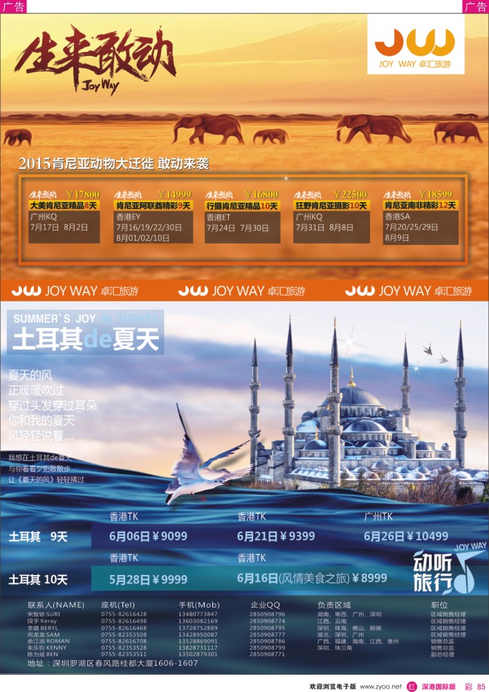 r彩085  卓汇旅游-？肯尼亚2015大迁徙 