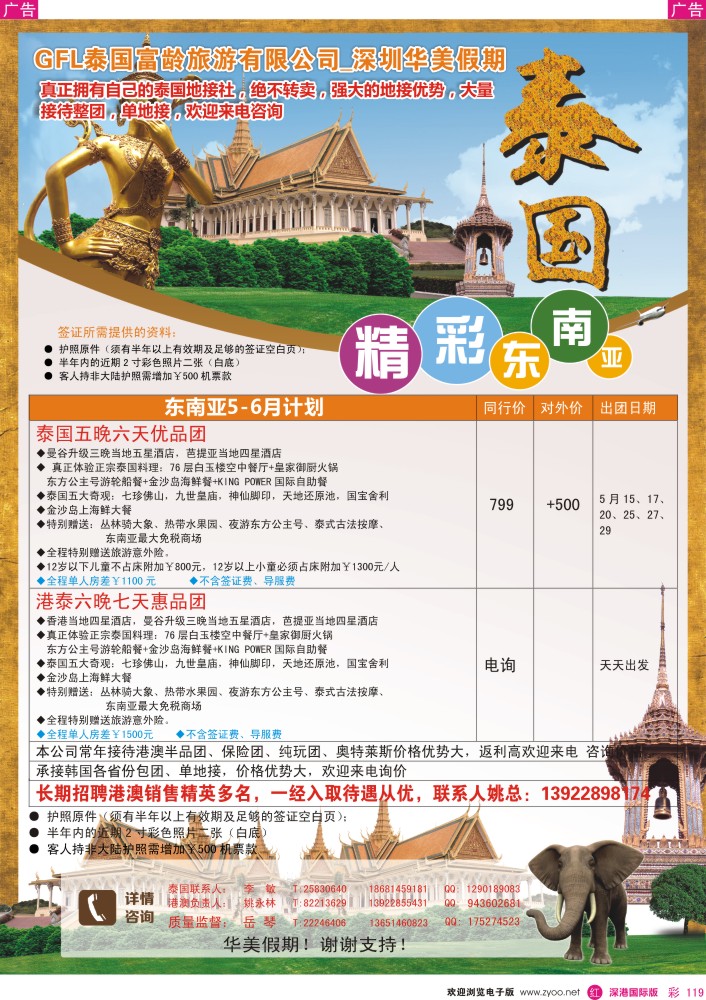 r彩119  华美假期—港泰、东南亚专线 