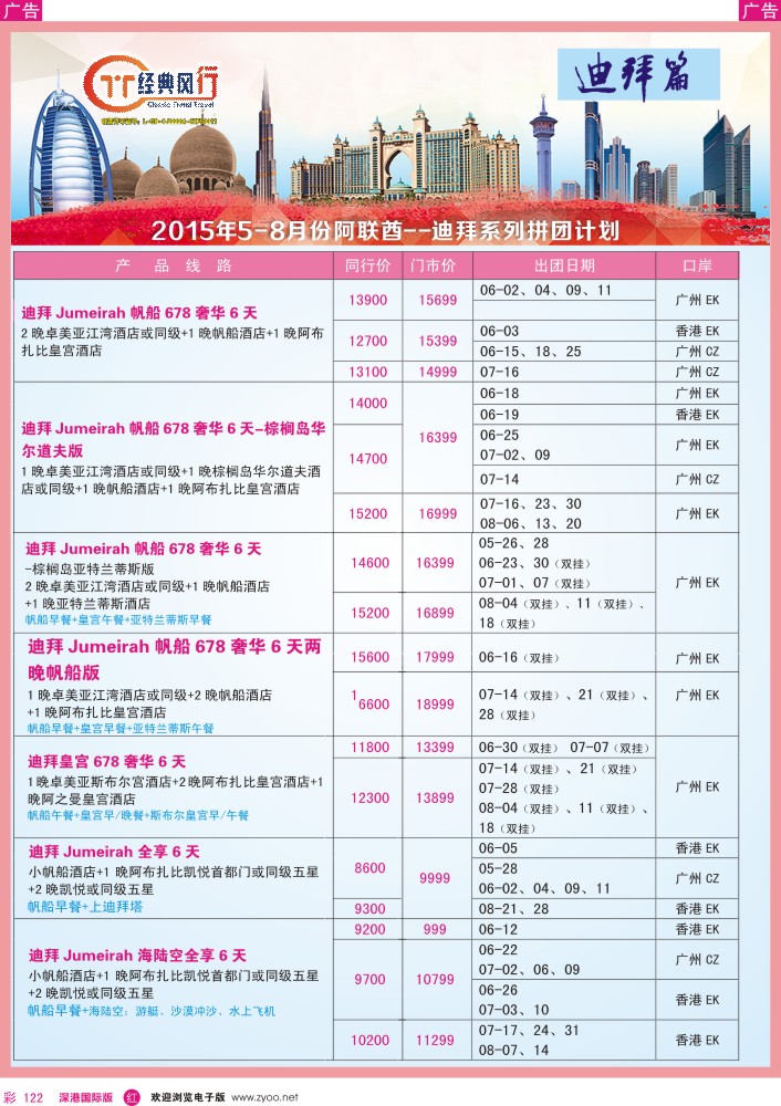 r彩122  经典风行—阿联酋5-8月迪拜篇1 