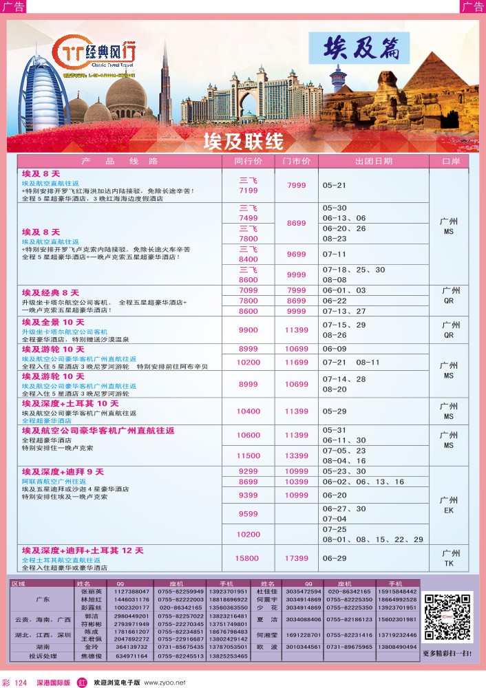 r彩124  经典风行—埃及及联线篇 