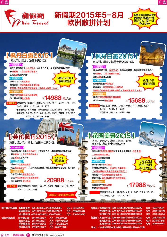 r彩126  新假期-2015年5-8月欧洲散拼计划 