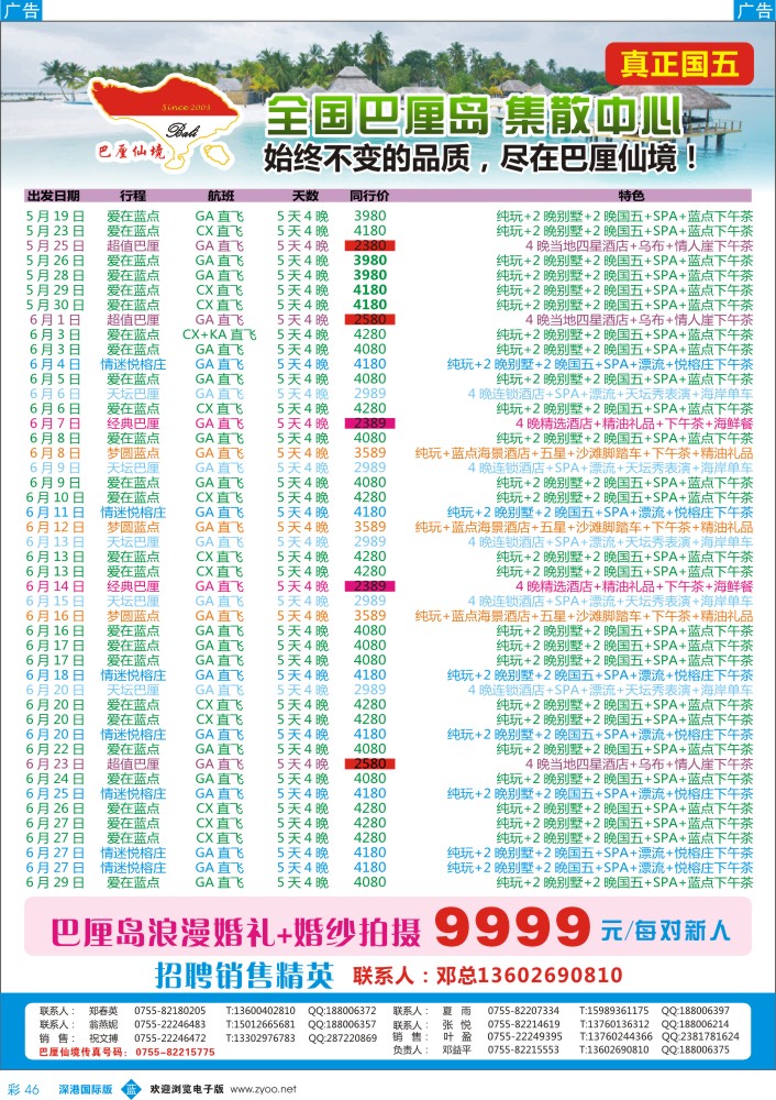 b彩046  【巴厘仙境】5-6月巴厘岛收客计划A版 