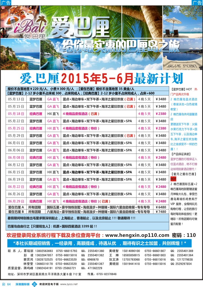 b彩064  【爱·巴厘】-巴厘岛2015年5-6月最新散拼计划！ 