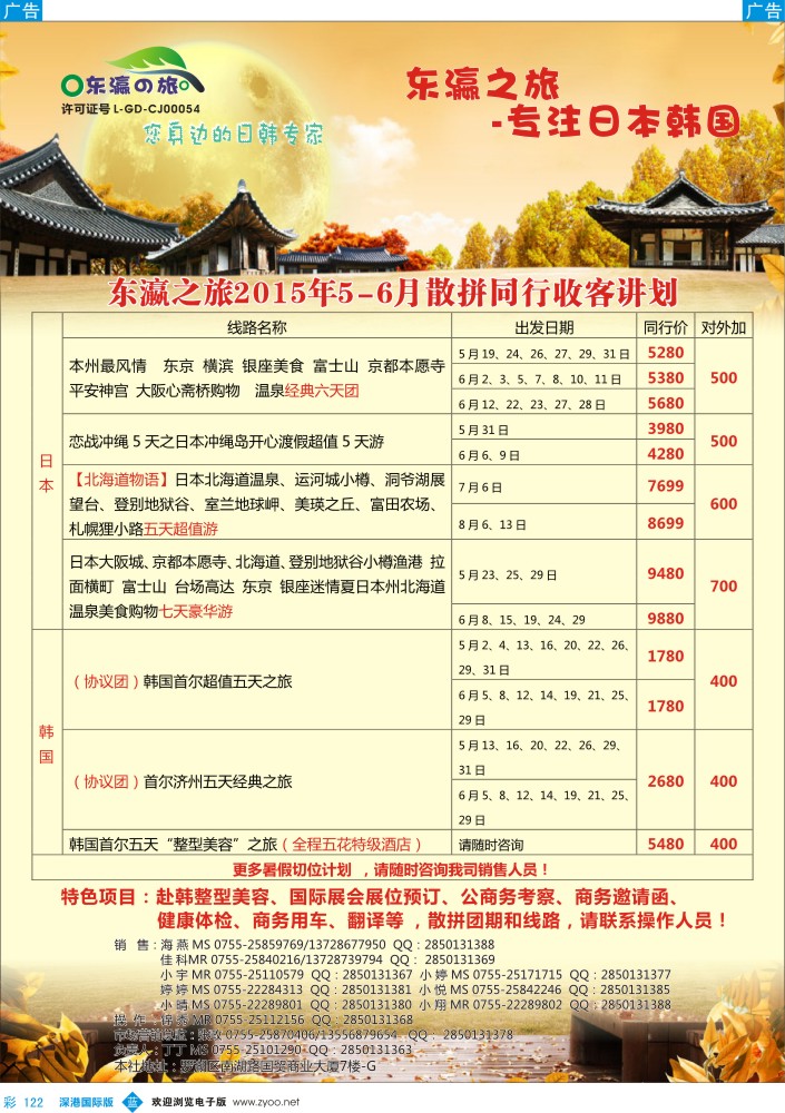 b彩122  东瀛之旅—专注日本韩国 