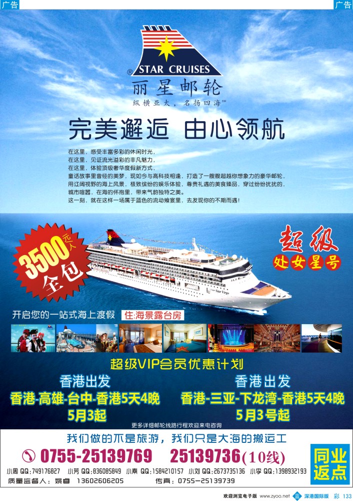 b彩133  丽星邮轮—超级处女星超级VIP会员优惠计划  
